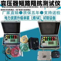 变压器短路阻抗测试仪低电压法绕组变形测试空载损耗负载损耗参数
