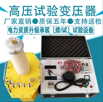 Power frequency withstand voltage test device 5kVA50kV high voltage test transformer AC DC dual-purpose one-paper proof qualification