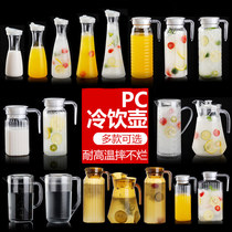 Acrylic juice pot barter tie pot plastic pc juice stripe pot drink pot heat-resistant bar restaurant cold kettle