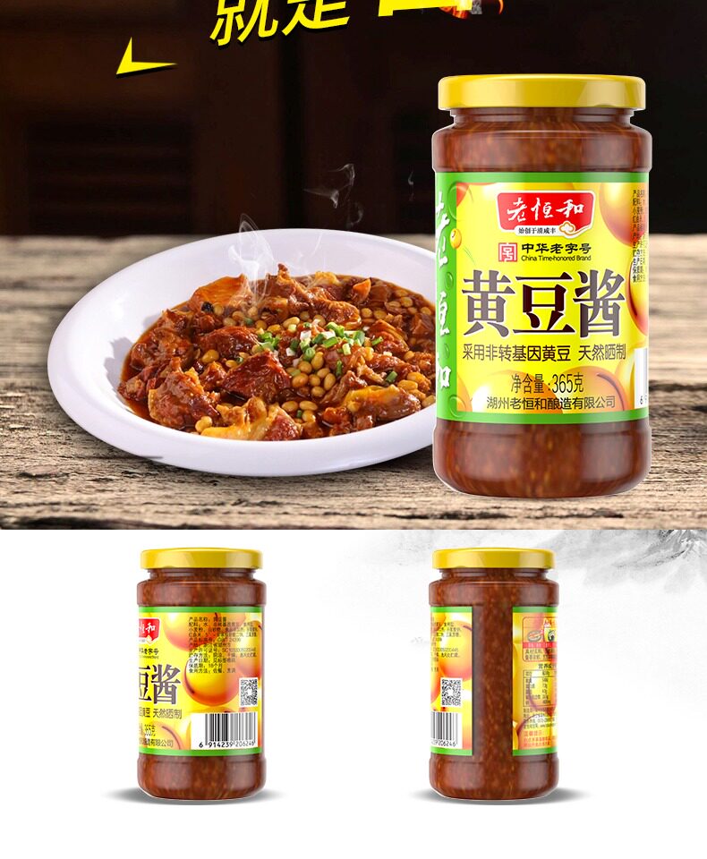 【第二件1.9】老恒和黄豆酱*4瓶