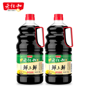 老恒和鲜上鲜特级生抽酱油1280ML*2黄豆酿造调味