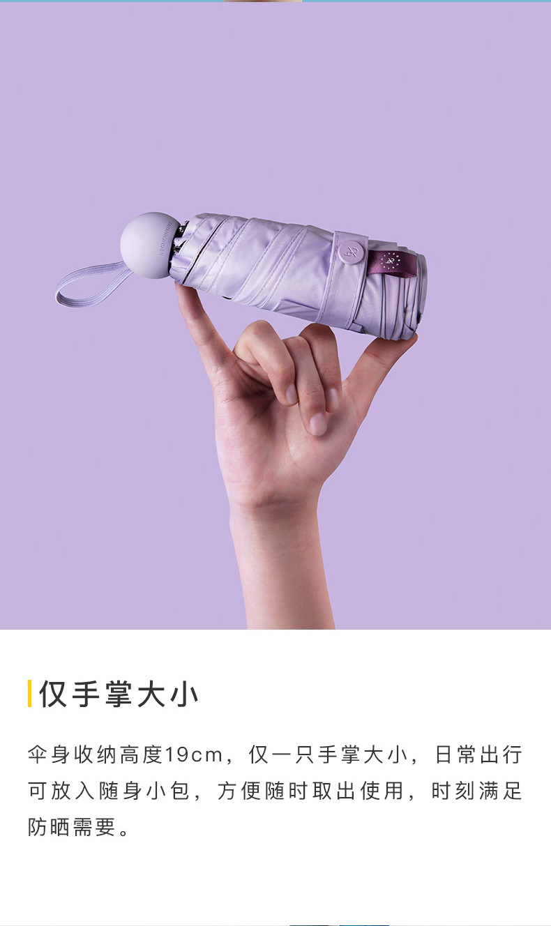仅手掌大小伞身收纳高度19cm,仅一只手掌大小,日常出行可放入随身小包,方便随时取出使用,时刻满足防晒需要。-推好价 | 品质生活 精选好价