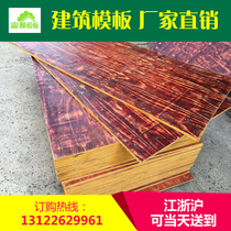 Building template 13mm phenol noodle noodle building template pine poplar wood combined engineering template 1830*915mm