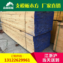 Building wood square template wood engineering branch mode 4*9 5*10cm 3 m 4 m specifications