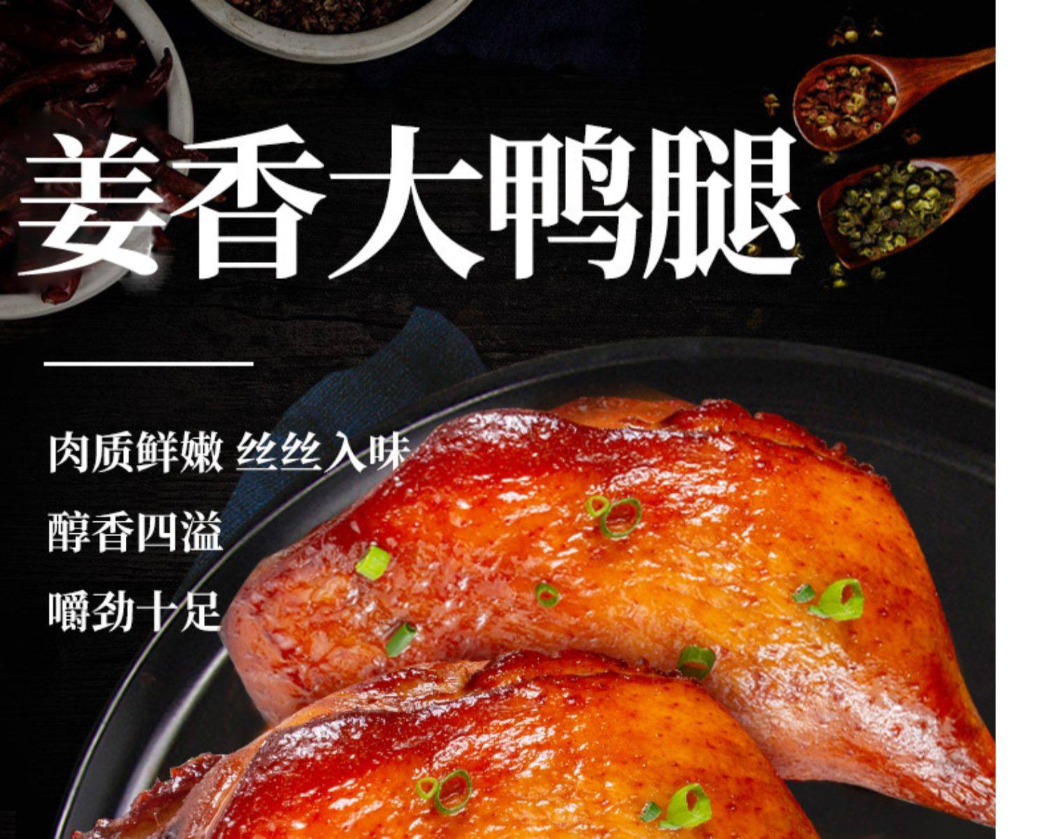 银祥姜母鸭大鸭腿150g卤味烤制熟食即食谢谢零食小吃厦门特产推荐_采