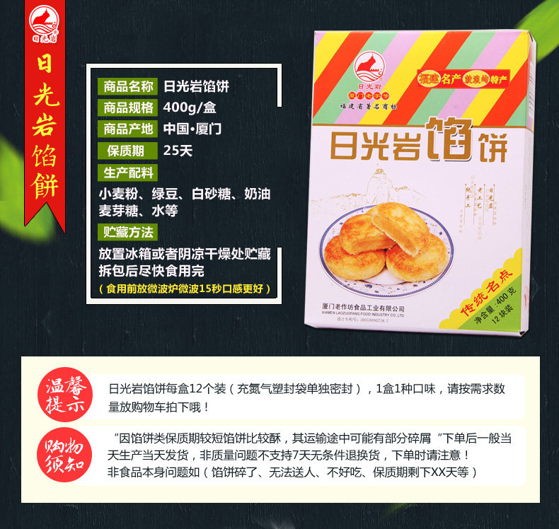 【日光岩官网】日光岩馅饼400g 绿豆糕饼酥饼传统糕点厦门特产鼓浪屿