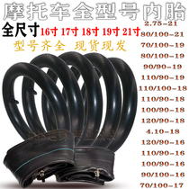 Two-wheeled Motocross Street Car Sports Car 14-15-16-17-18-19-21 inch front and rear inner tube inner tube belt