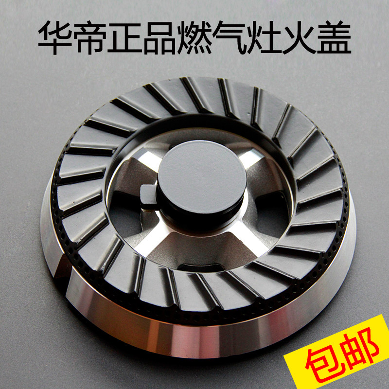 华帝燃气灶配件b317a/bcdb521c铜火盖分火器i10007b/i10029b/b851