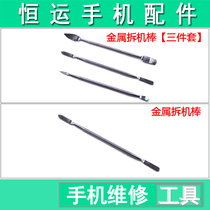 Disassembly tool metal disassembly rod steel crowbar removal touch screen removal mobile phone case thickening stainless steel double-head spatula
