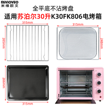 Non-stained pan applies Supoir 30L liter K30FK606 oven flat bottom food tray barbecue grill accessories
