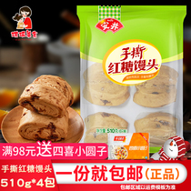Anjing hand ripping red sugar steamed buns 510g * 4 packs of family early meals knife cut steamed buns breakfast pastry pasta food buns food