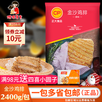 Right Big Golden Sand Chicken Row 2 4kg Original Taste Wrap Powder Big Chicken Ribs Fried Chicken Steak Crunchy Chicken Nuggets 20 slices