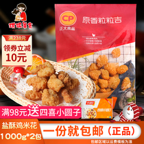 Zhengda original incense grain grain 1000g * 2 packs of original frozen KFC special wheat rice flower chicken pieces