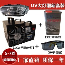Manufacturers sell UV curing tools for auto repair UV car lights UV refurbishment liquid headlights UV varnish UV curing machine
