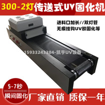 Manufacturers customized UV tunnel furnace UV ink shadowless glue light curing furnace transmission type UV light curing machine small assembly line