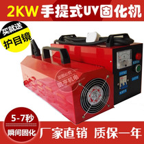 Manufacturers new 2000W tile background wall UV varnish curing machine portable UV light curing lamp UV baking lamp