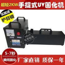 Factory sales small portable UV curing lamp UV varnish ink UV baking lamp 2KWUV light curing machine