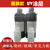 Glass tile UV coating UV adhesion liquid Stone UV ink bottoming liquid Flatbed printer treatment liquid Spot