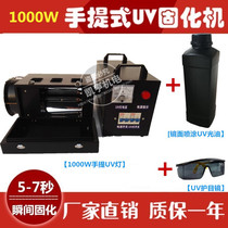 1KW2KW3KW Portable UV light curing machine Mirror UV varnish UV UV light curing lamp spot