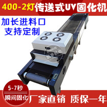 Spot small coating UV curing equipment UV curing furnace vertical transmission UV glue UV varnish light curing machine