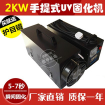 2KW portable body quick-fill tile varnish UV light curing machine UV portable light curing lamp factory direct sales