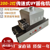 Promotion 200-2 lamp ultraviolet UV light curing machine Desktop desktop conveyor belt UV ink UV glue light curing machine