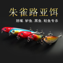 Huamu Suzaku Luya bait floating pencils long-cast fake bait fishing mouth black sea bass catfish water surface dog step