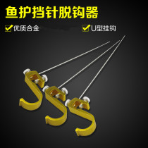 Fish retaining needle titanium alloy hook stripper fishing needle stainless steel fish hook picker fishing stall needle