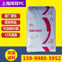 PC Shanghai Bayer 6485 flame retardant 5VA fire retardant V0 grade translucent electronic and electrical power supply shell raw materials