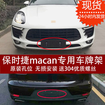 Apply Porsche Macan ex-licence plate conversion small Cayenne rear license plate holder tray frame Marca base towed