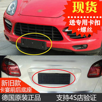 Special for Porsche 11-21 years Cards Banquet Front License Plate Rear License Plate Pallet Tray Frame Base Conversion Bracket Towed