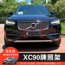 Suitable for Volvos front XC60 license plate holder S80 Plate plate XC90 bay S60 S60 WC40 rims