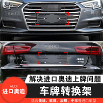 Suitable for imported Audi Q3 front license plate Q5 rear license plate holder Q7 To A3 conversion A4 A4 A5 A5 bracket A6