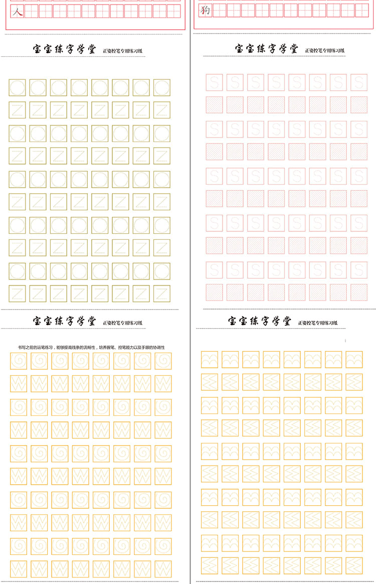 幼儿园正姿控笔训练儿童初学者早教练字帖pdf书法练习电子版