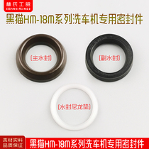Shanghai black cat technology HM-18M series ultra-high pressure cleaning machine brush pump water gun car washing machine special seal
