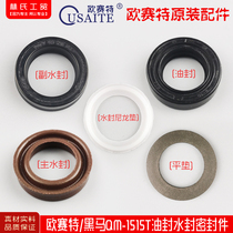 Osaite black horse Meituo QM-1515T high pressure cleaning machine car wash machine brush pump oil seal water seal seal
