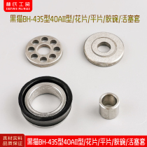 Black cat BH-435 type 40AII type high pressure cleaning machine car washer car brush piston flat piece rubber bowl pad