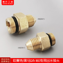 Suzhou Osete Black Horse QM-180 High Pressure Washer Car Washing Machine Brush Pump Accessories Water Outlet Joint