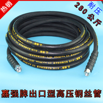 Ousette 370T390T high pressure cleaning machine car wash pump car brush Shenlong 60 type 80 type explosion-proof high pressure pipe