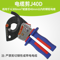 Cable Shear Authentic Power Tool Professional Gear Ratchet Cable Copper Aluminum Cable Shear J40D