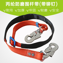 Electrical safety belt around the rod with around the rod type holding rod with DWY-01 high strength wire large plate hook wear-resistant protective sleeve