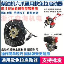 Micro tillage machine accessories diesel engine 173f 178 186fa 188 192F hand-free shake free pull starter