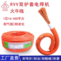 Orange double sheath RVV fire cow wire 10 16 25 35 square wear-resistant welding wire pure copper flexible soft electric cable