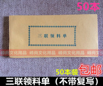 50 This pack triple picking list does not have a copy of the financial accounting supplies procurement to receive materials documents and bills.