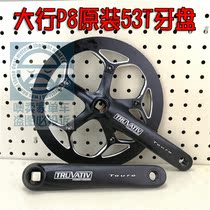 Dahang P8 original old TV all aluminum alloy dental disc single disc with guard plate anti-rub 53T Road Dental disc sprocket