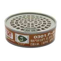 Gao Jian 0301 P-A-1 filter No.3 poison cartridge filter box anti-organic vapor anti-benzene carbon disulfide 3#