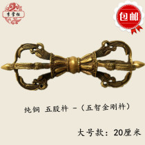 Tibetan Buddhism Mizong temple Nepal pure bronze big number five shares of Kumgang Pestle Lowering 20cm