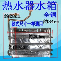 Suitable for Wan Ying and half flower ball Rong Sheng Philips Qitian water heater water tank heat exchanger all copper material