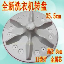 Applicable to sound washing machine WB70-N652PWB70-L252WB80-L152 pulsator New Wave plate