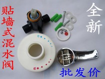 Suitable for Midea Haier electric water heater wall mixing valve surface shower set hot and cold switch accessories